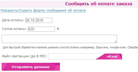 Сообщить об оплате заказа в Матбюро