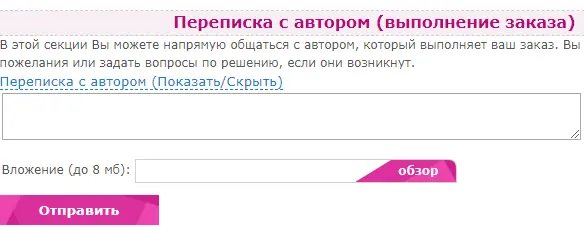 переписка с автором в личном кабинете МатБюро