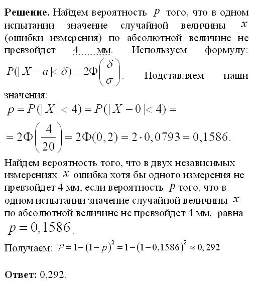 решение задачи по теории вероятностей, нормальная случайная величина